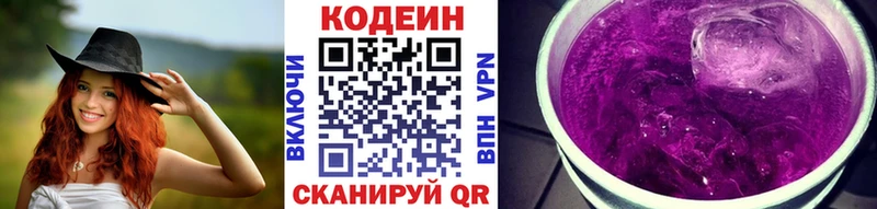 как найти   Зеленодольск  Кодеин Purple Drank 